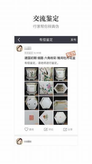 华夏收藏app