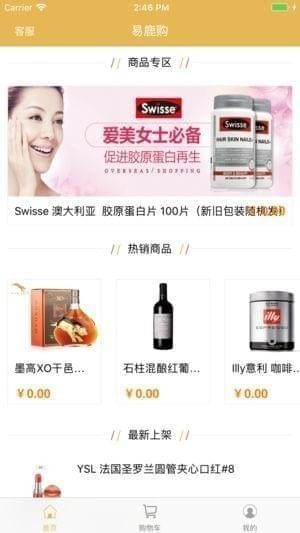 易鹿购app
