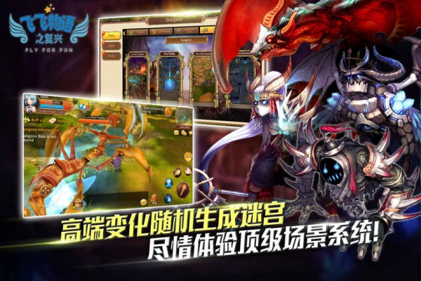 飞飞物语之复兴iOS版
