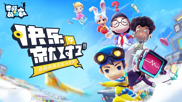 奇葩战斗家APPapp下载_奇葩战斗家游戏下载v1.60.0 手机版