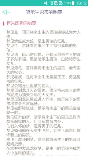 胎梦解梦app_胎梦解梦app安卓版_胎梦解梦appios版下载