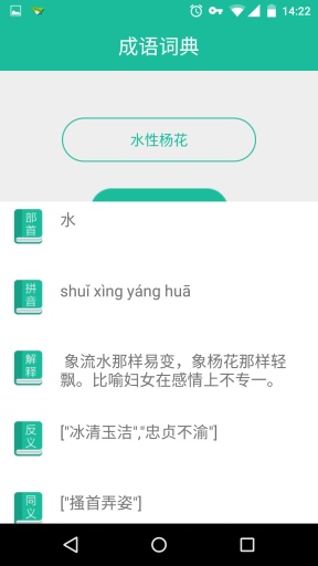成语速查app_成语速查app下载_成语速查app官方正版