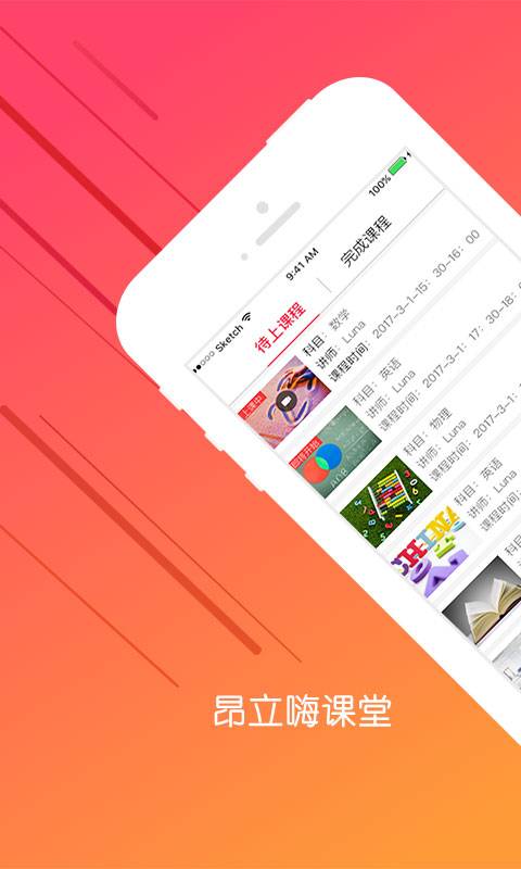嗨课堂app_嗨课堂app下载_嗨课堂appios版下载