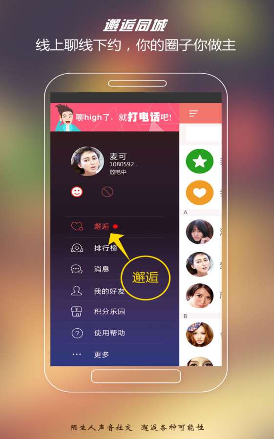寂寞陌生交友app_寂寞陌生交友appios版下载_寂寞陌生交友app手机游戏下载
