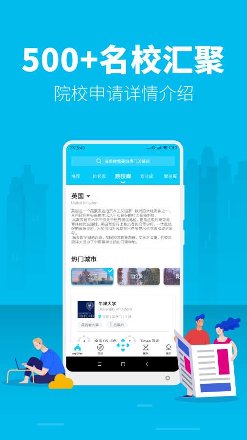 myOffer 留学app