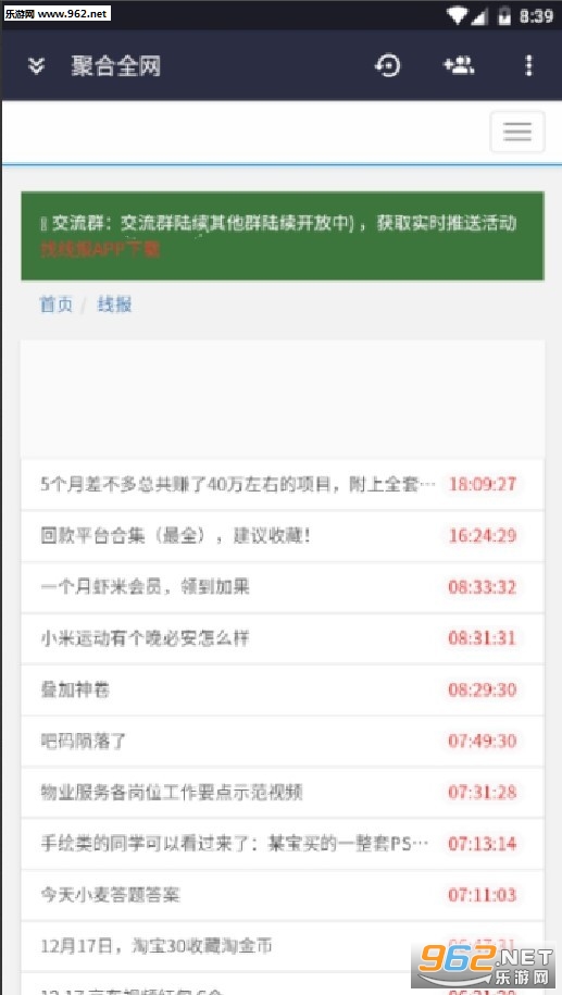 乌鸦线报(转发文章赚钱)下载_乌鸦线报(转发文章赚钱)下载中文版
