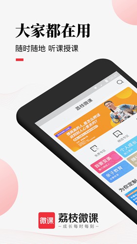 荔枝微课app下载_荔枝微课app下载积分版_荔枝微课app下载官网下载手机版