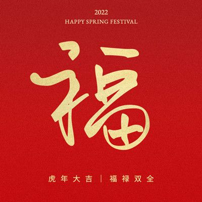 2022支付宝扫福原图汇总大全 虎年集五福扫福字图片分享[多图]图片13