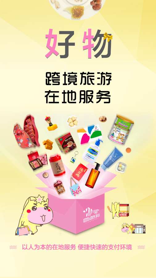 自游邦台湾购app_自游邦台湾购app小游戏_自游邦台湾购app最新版下载