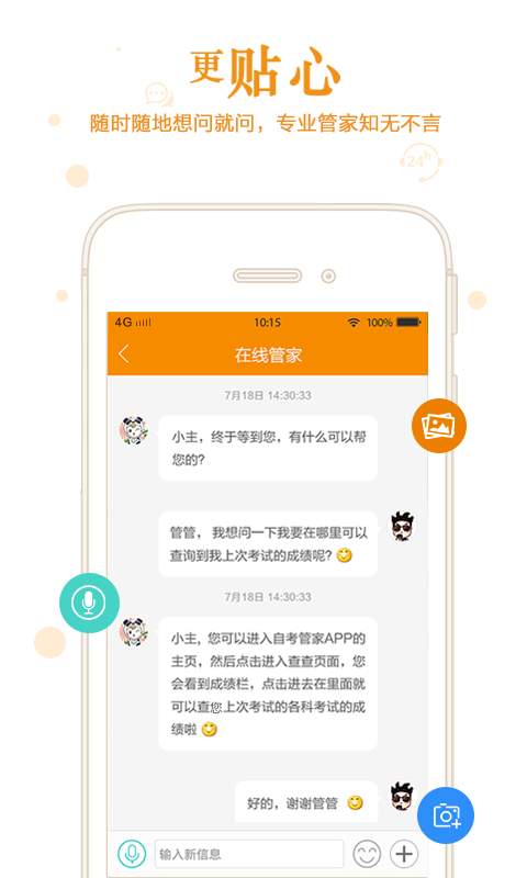 自考管家app_自考管家appapp下载_自考管家app官网下载手机版