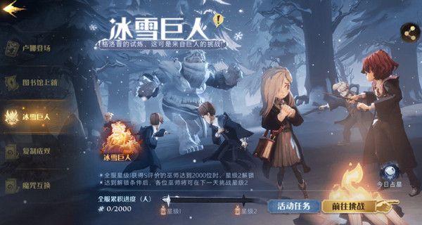 哈利波特魔法觉醒冰雪巨人怎么过？冰雪巨人挑战通关打法推荐攻略[多图]图片2