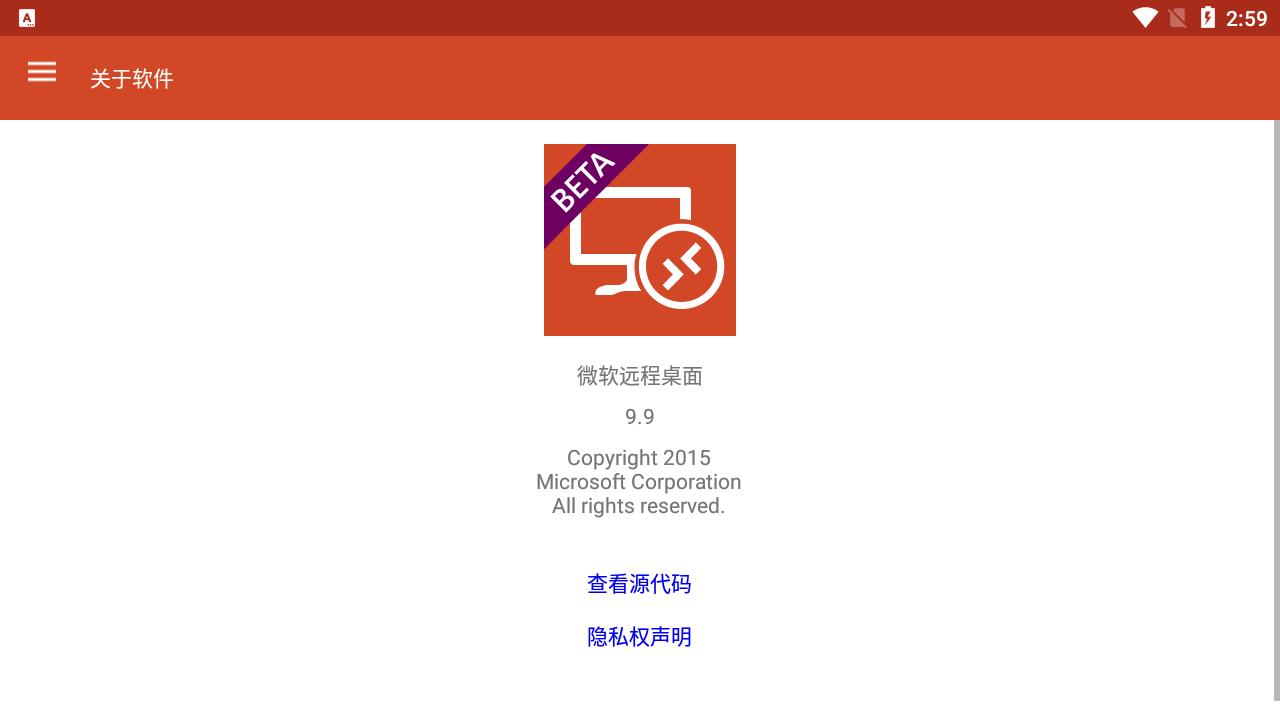 微软远程桌面app中文版下载