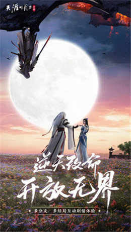 天涯明月刀星垂平野阔手机app下载_天涯明月刀星垂平野阔手机appAPP版v1.0