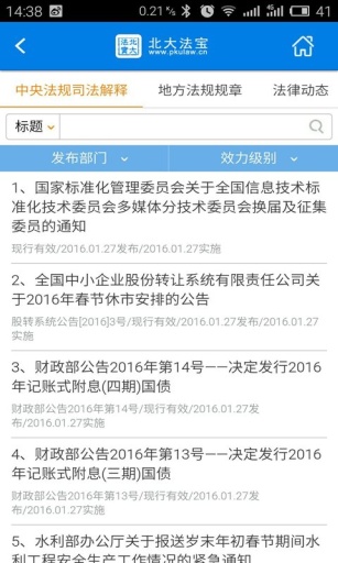 北大法宝app_北大法宝app最新版下载_北大法宝app中文版下载