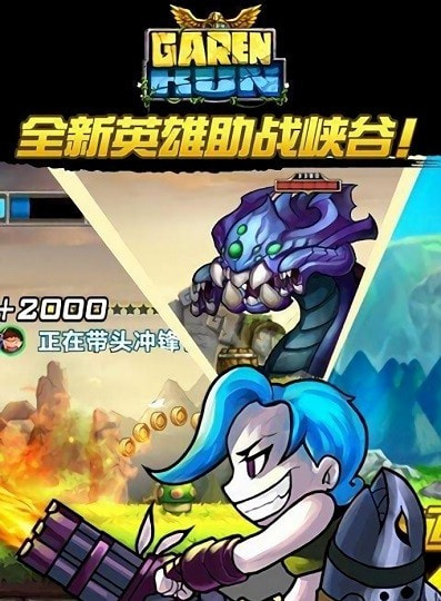 盖伦快跑游戏-盖伦快跑安卓版下载 v1.0.0