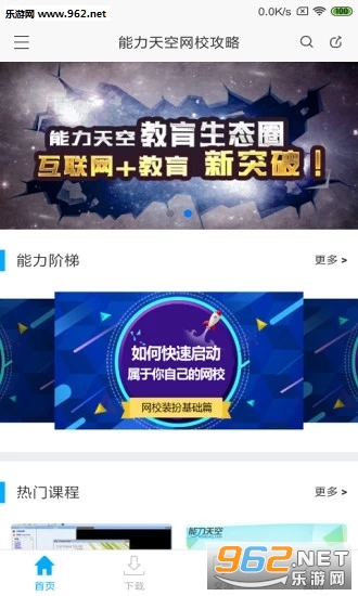网校课堂2020最新版