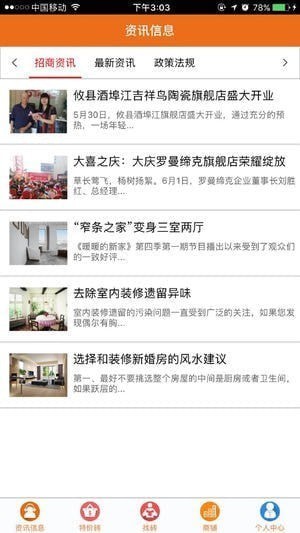 找特价砖app