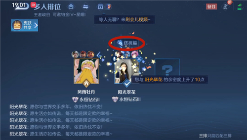王者荣耀生日怎么送祝福 刷亲密度方法