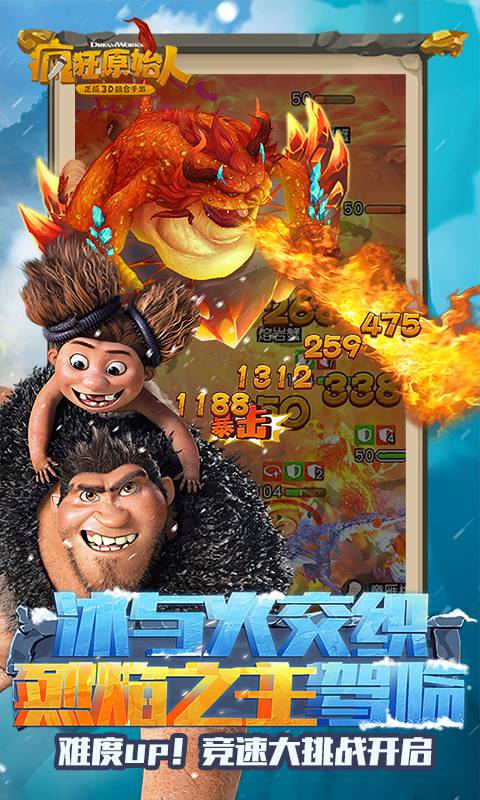 疯狂原始人手游客户端下载-疯狂原始人手游v1.11.0 安卓版