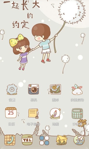 一起长大的约定-宝软3D主题app