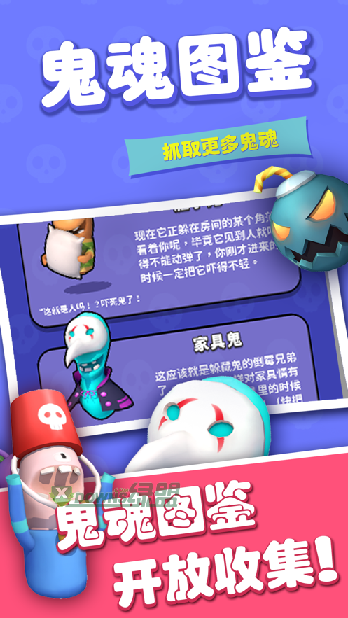 捉鬼专家下载_捉鬼专家游戏下载v4.1.1