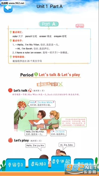 哇咔英语app 哇咔英语app