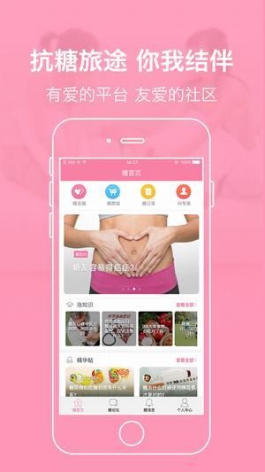 糖大大app