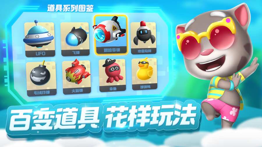 汤姆猫乱斗小队app_汤姆猫乱斗小队app中文版下载_汤姆猫乱斗小队app电脑版下载
