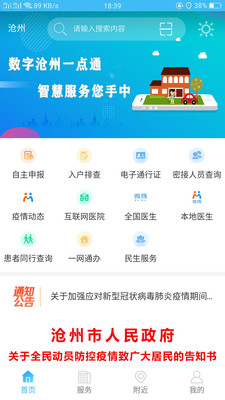 智慧沧州app下载_智慧沧州app下载手机游戏下载_智慧沧州app下载官网下载手机版