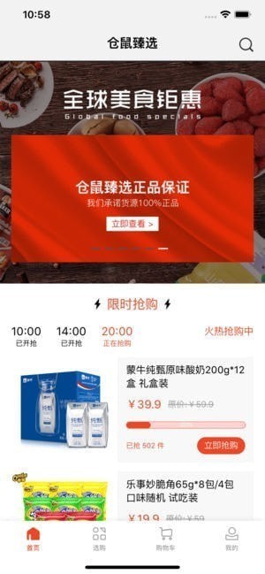 仓鼠臻选app