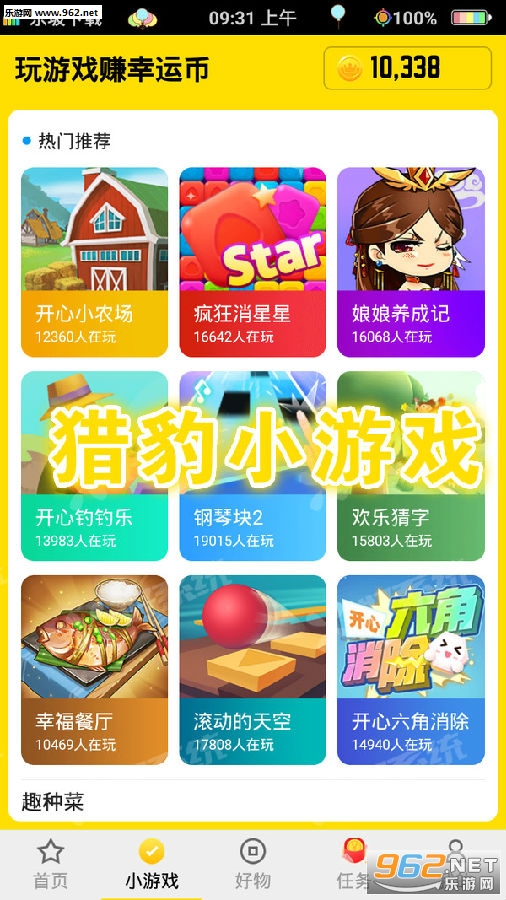 猎豹小游戏红包版