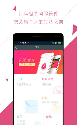 风险管家app_风险管家app电脑版下载_风险管家app官网下载手机版