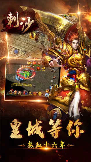 刺沙ios版