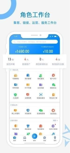 汽修集客宝app