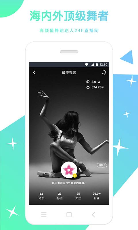 舞蹈圈app_舞蹈圈appiOS游戏下载_舞蹈圈app官方版