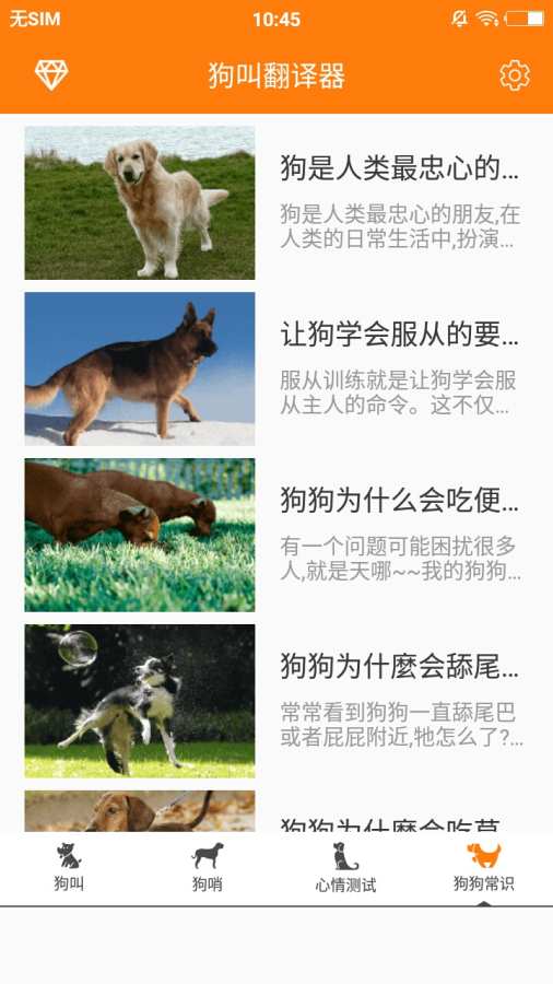 狗叫翻译器下载_狗叫翻译器下载电脑版下载_狗叫翻译器下载电脑版下载