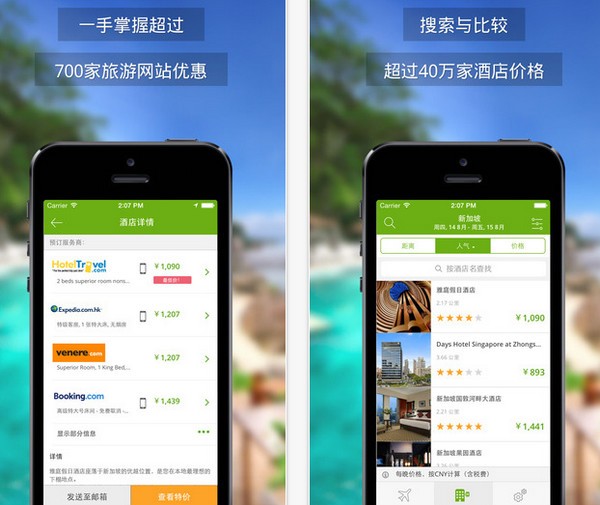 玩够旅行下载