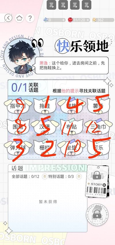 光与夜之恋快乐领地话题怎么选？快乐领地活动通关图文攻略[多图]图片2