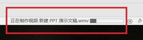 PPT保存为视频格式图文教程