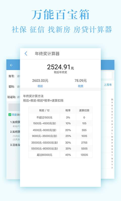 社保管家app_社保管家app官网下载手机版_社保管家app最新版下载