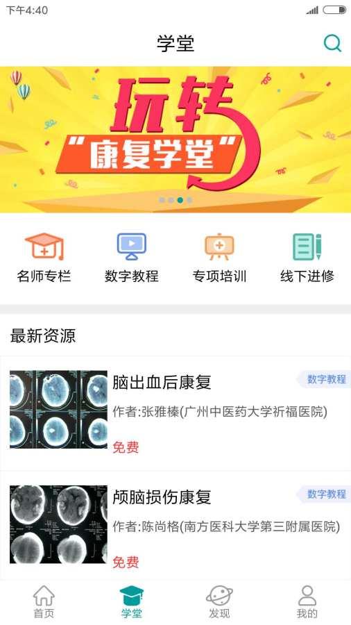 康复学堂下载_康复学堂下载攻略_康复学堂下载小游戏