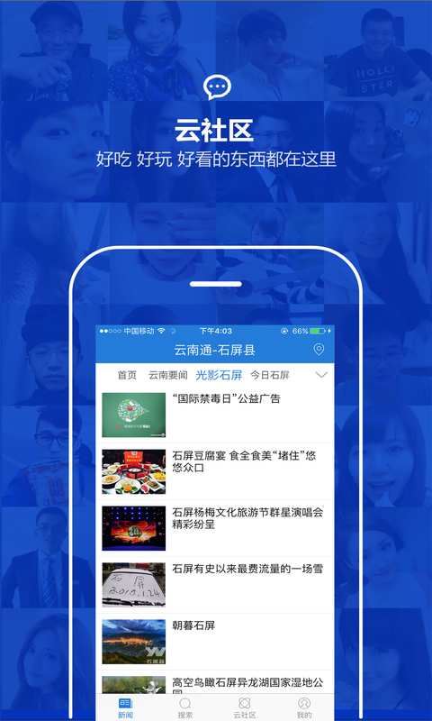 云南通·石屏县app_云南通·石屏县app电脑版下载_云南通·石屏县app手机版安卓