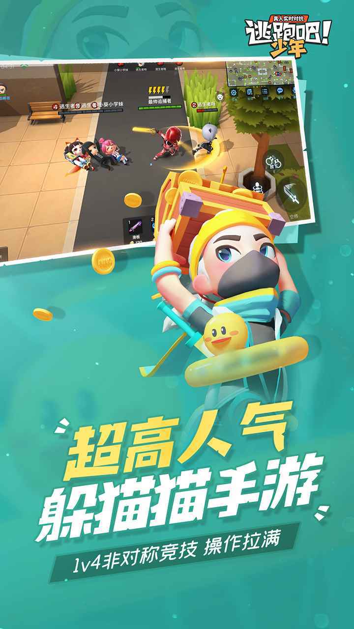 逃跑吧少年体验服免费最新版安卓版下载-逃跑吧少年体验服免费最新版手机版下载