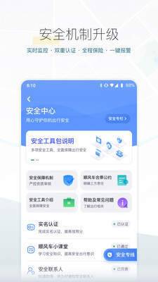 嘀嗒出行app下载-嘀嗒出行手机最新版app下载v8.10.52