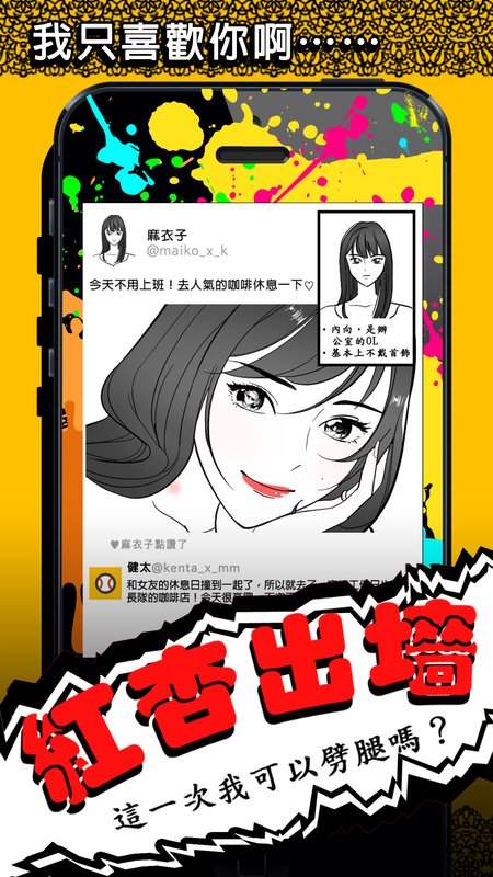 紅杏出墻～這一次我可以劈腿嗎app_紅杏出墻～這一次我可以劈腿嗎app安卓版下载V1.0
