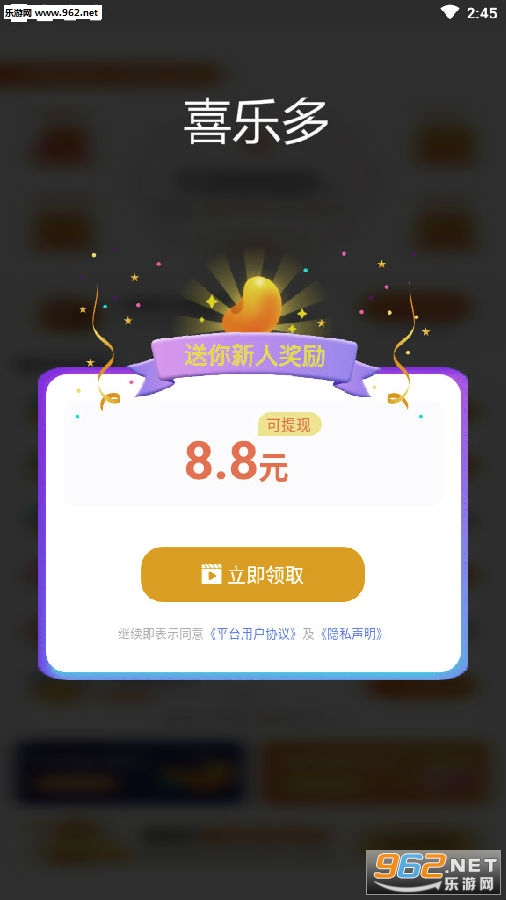 喜乐多app红包版