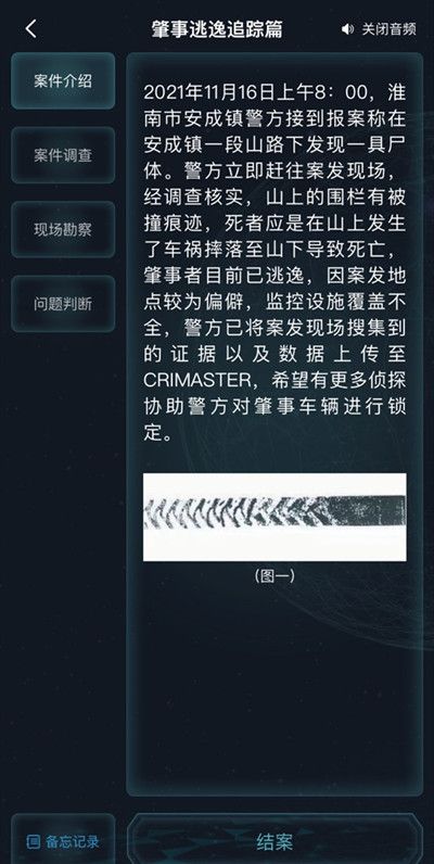 犯罪大师肇事逃逸追踪篇答案是什么？肇事逃逸追踪篇正确答案详解[多图]图片2