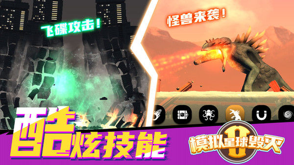 模拟星球毁灭2下载_模拟星球毁灭2手机app官网版v1.0.5