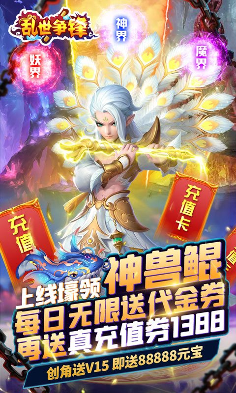 乱世争锋每日送真充值_乱世争锋每日送真充值公益服_变态版乱世争锋每日送真充值无限元宝服_乱世争锋每日送真充值官网