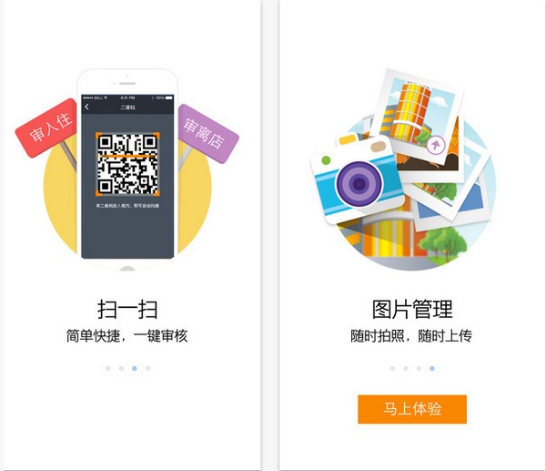 艺龙商家后台手机版